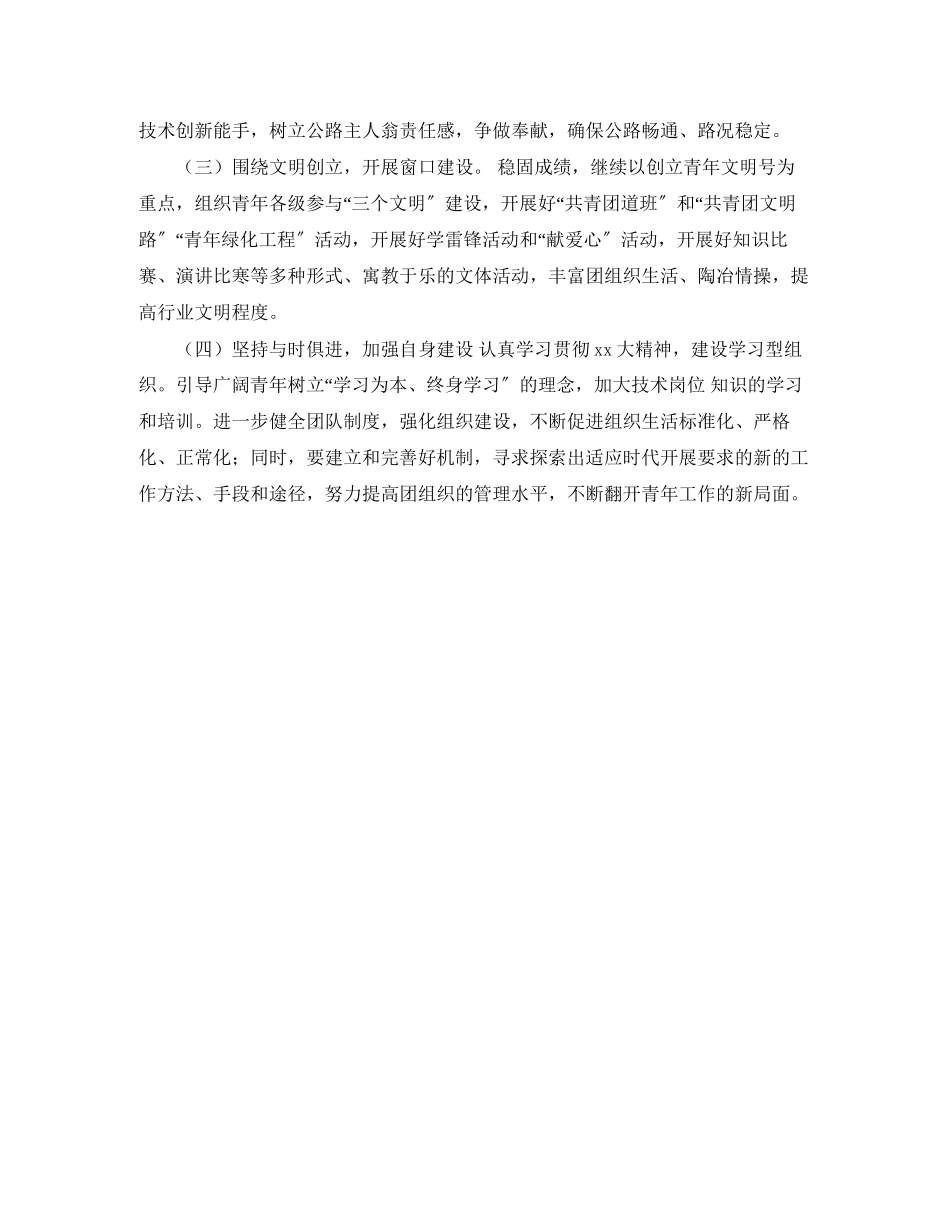 2023年团支部工作总结与计划怎么写范文.docx_第3页