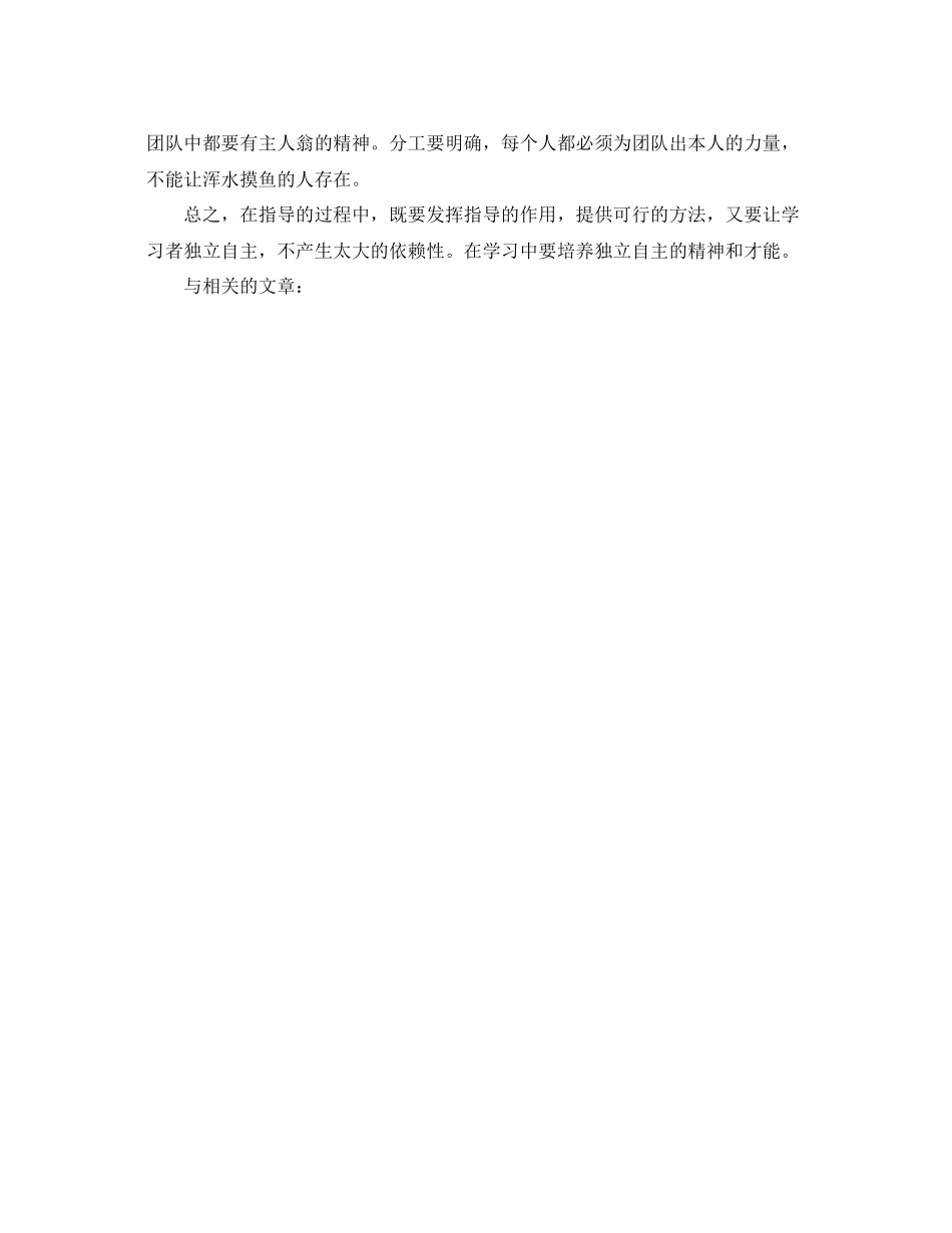 2023年团队学习指导计划范文.docx_第2页
