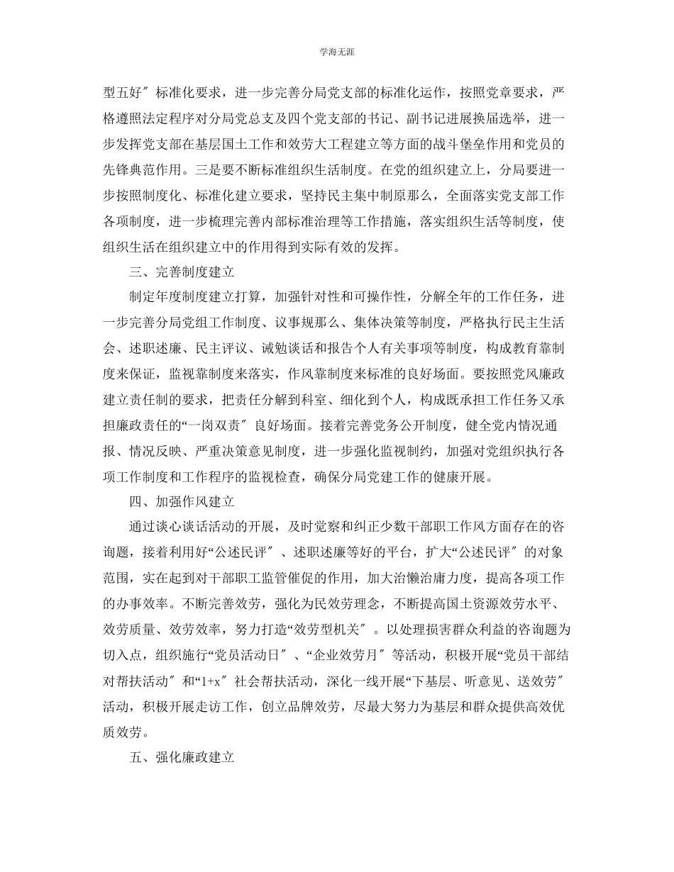 2023年国土党建工作计划范文.docx_第2页