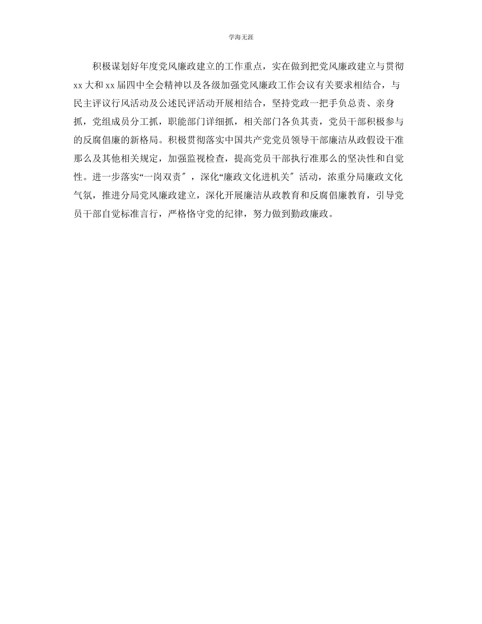 2023年国土党建工作计划范文.docx_第3页