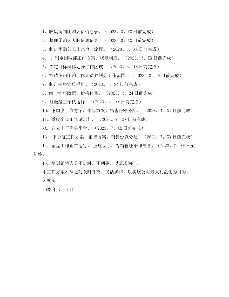 2023年团购部业务员工作计划范文.docx_第2页