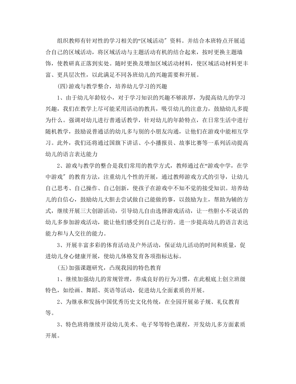 2023年园务教育教学工作计划范文.docx_第2页