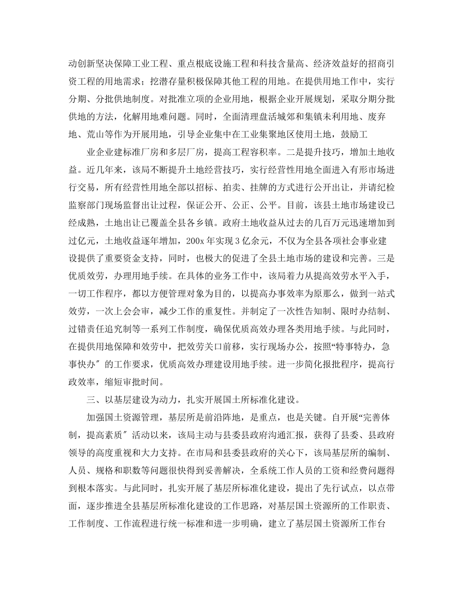 2023年国土资源工作计划推荐范文.docx_第2页