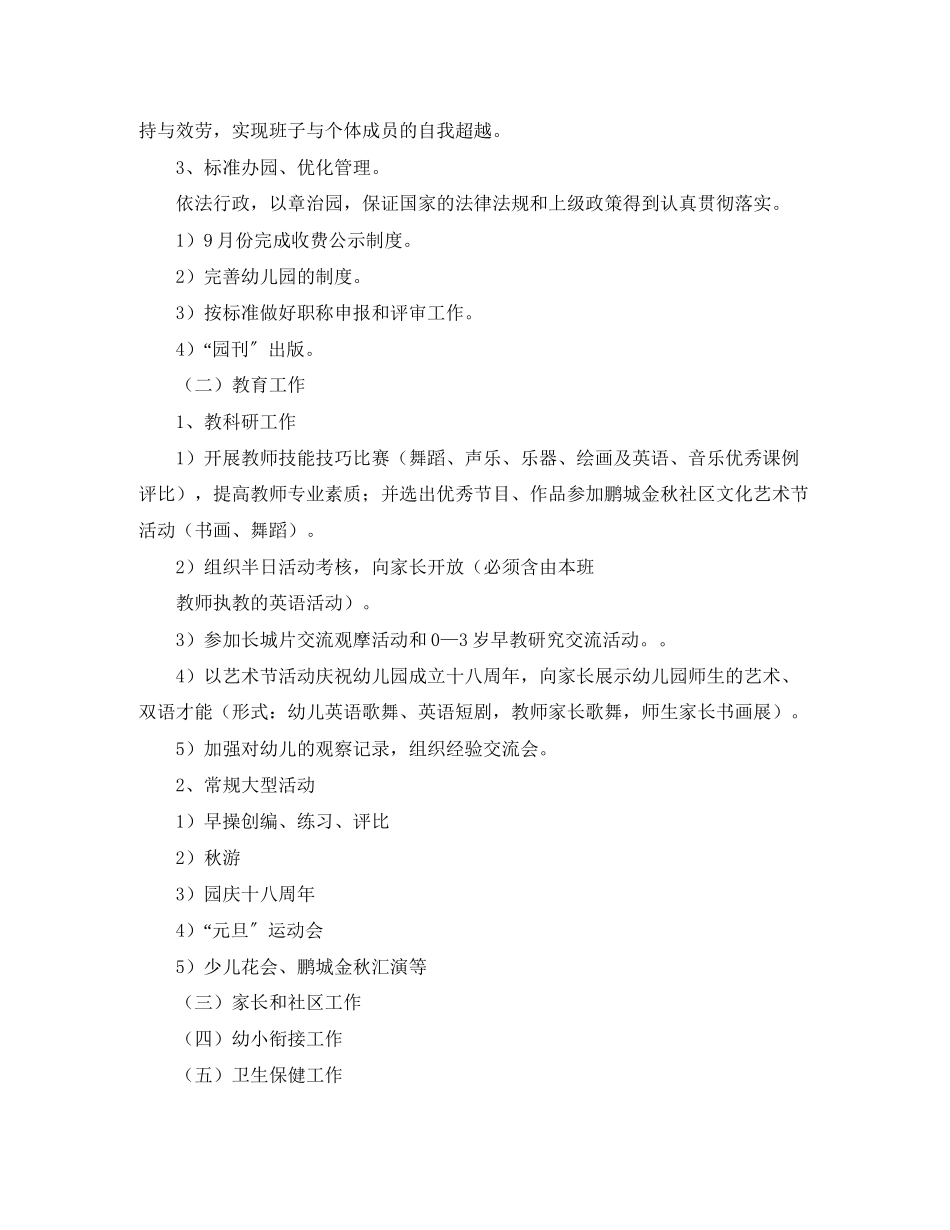 2023年园务的工作计划范文.docx_第2页