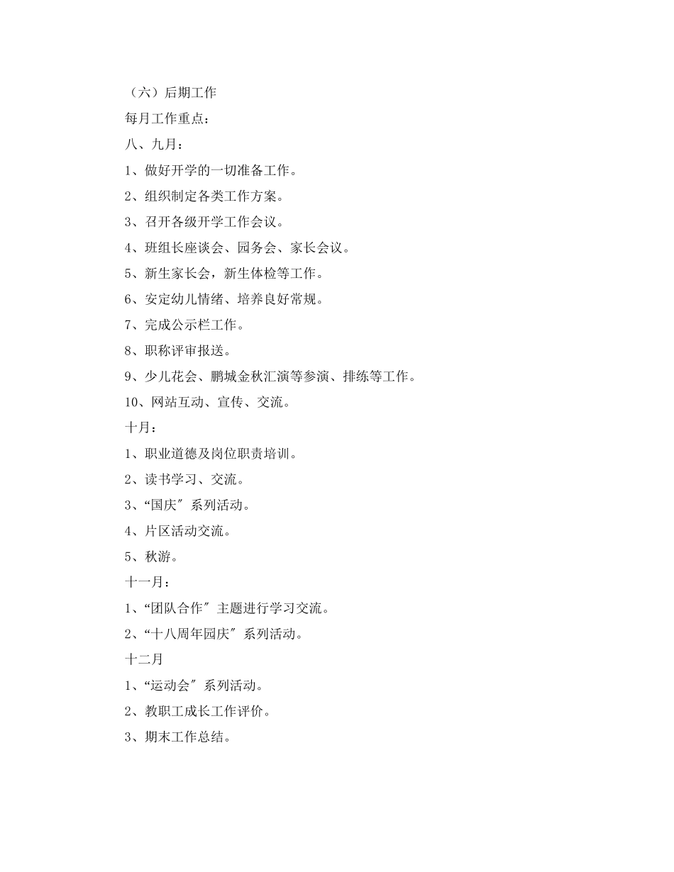 2023年园务的工作计划范文.docx_第3页