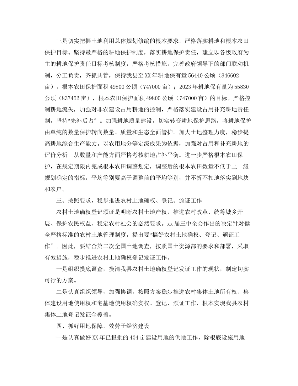 2023年国土资源局2月工作计划范文.docx_第2页