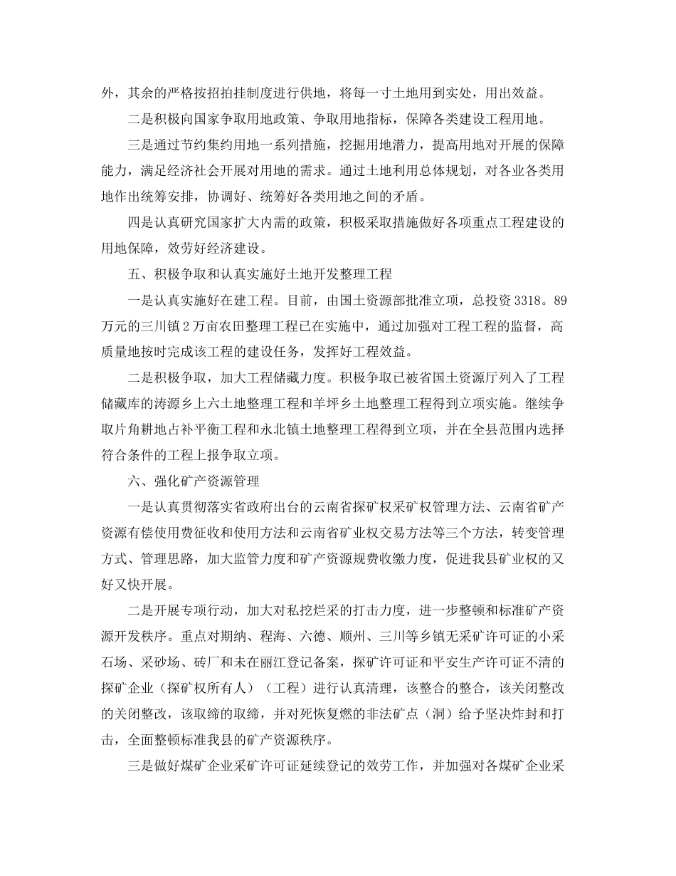 2023年国土资源局2月工作计划范文.docx_第3页