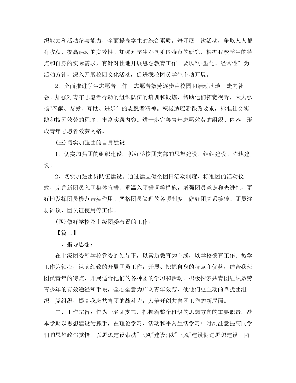 2023年团组织工作计划范文.docx_第3页