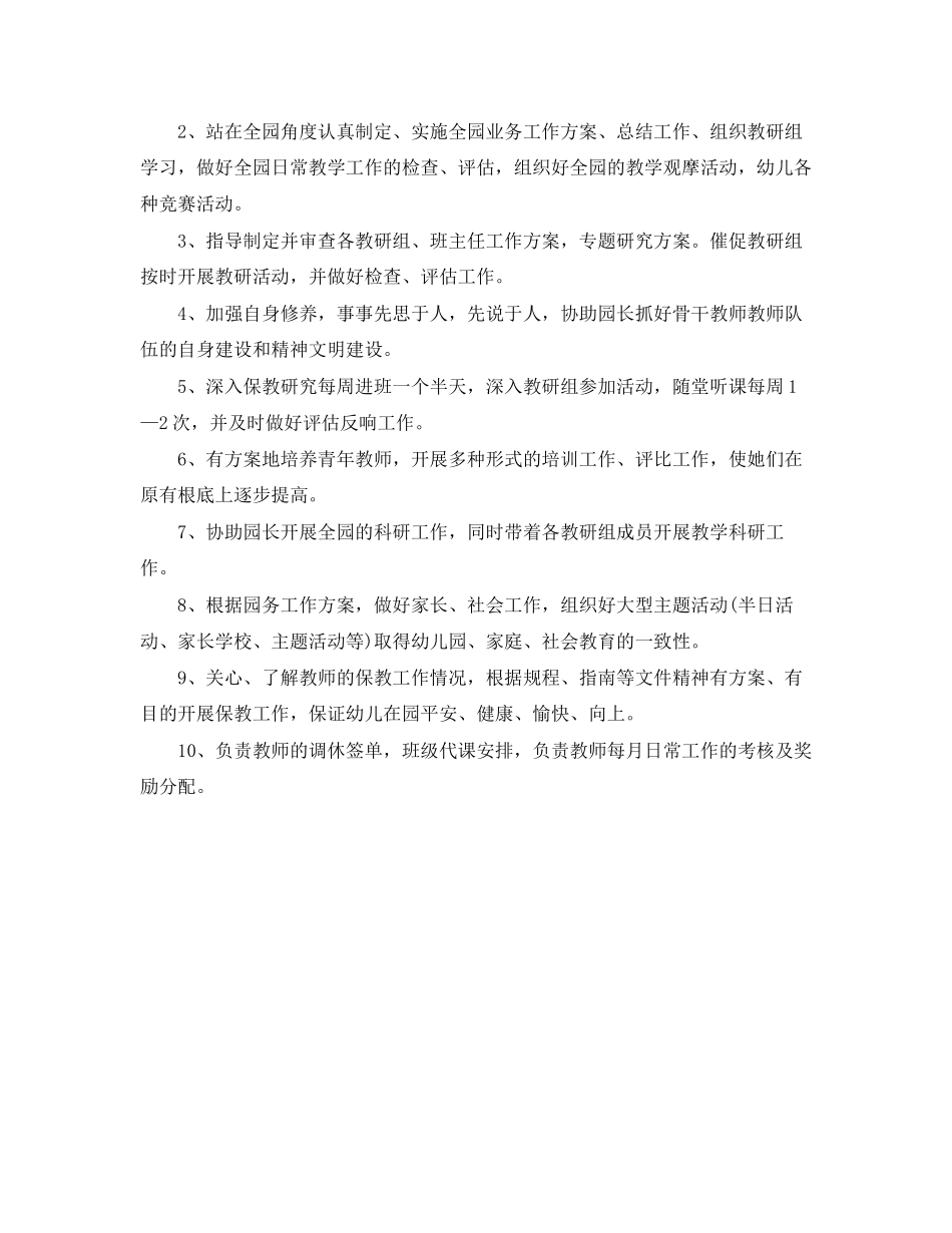 2023年园长助理工作计划3篇范文.docx_第3页
