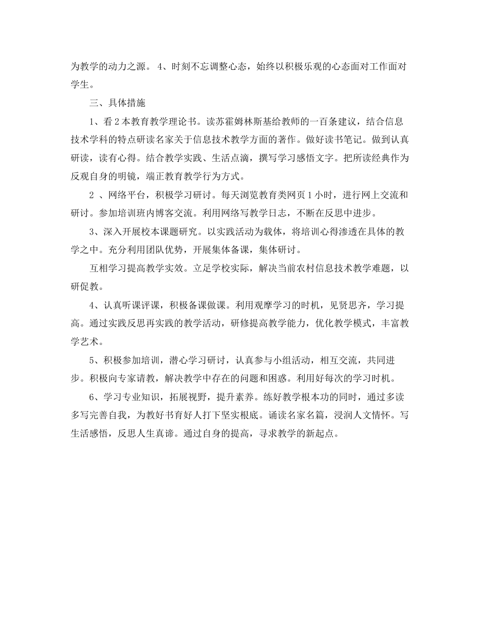2023年国培个人研修计划培训总结范文.docx_第3页