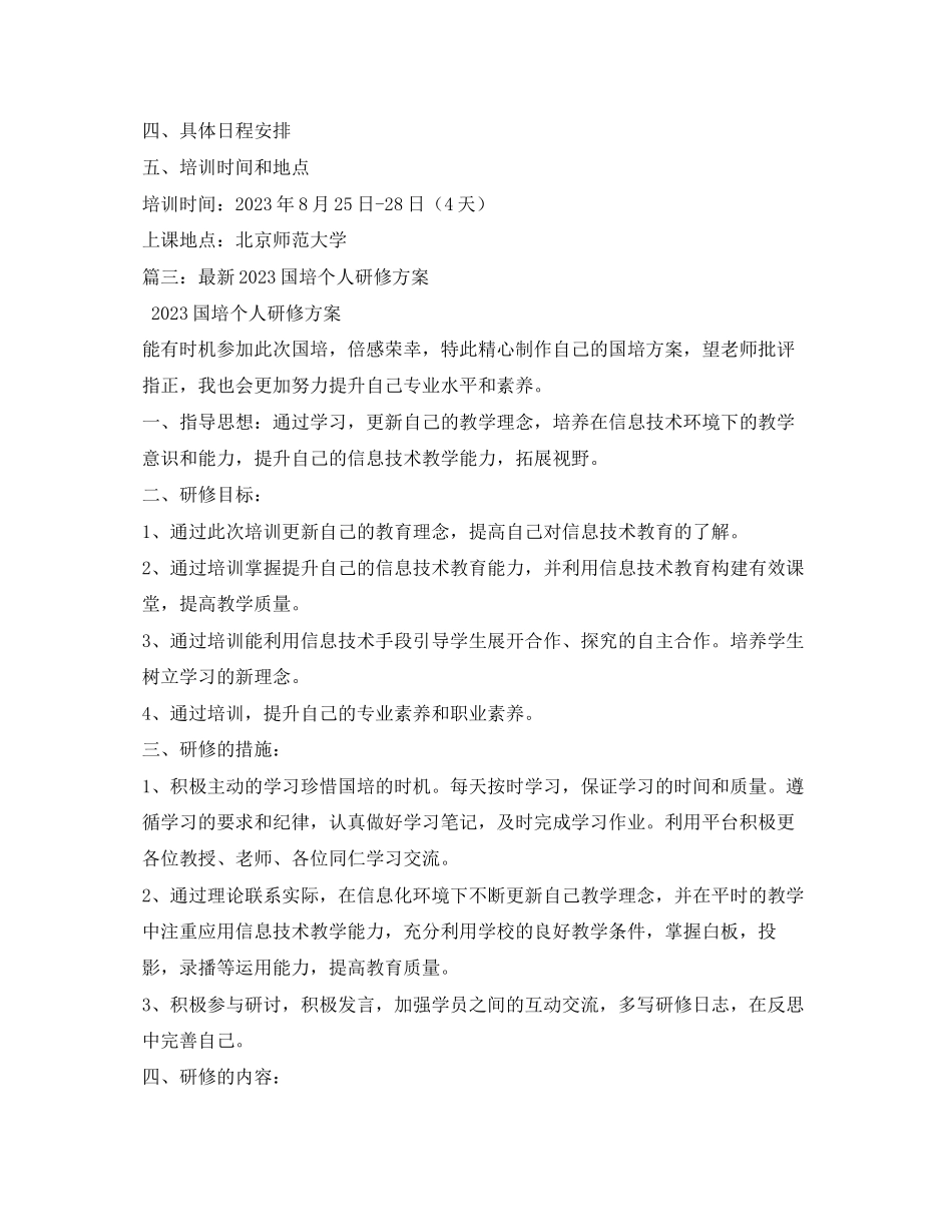 2023年国培计划海南省2范文.docx_第2页