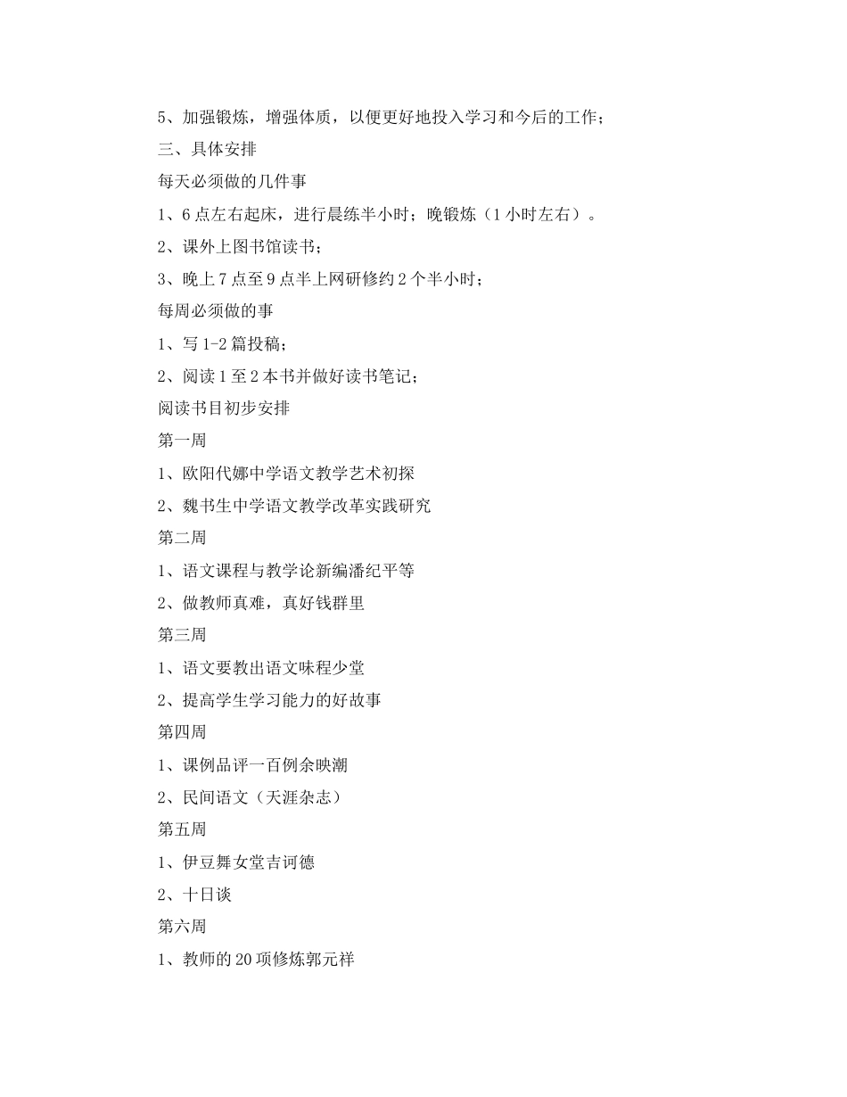 2023年国培个人研修计划222范文.docx_第3页