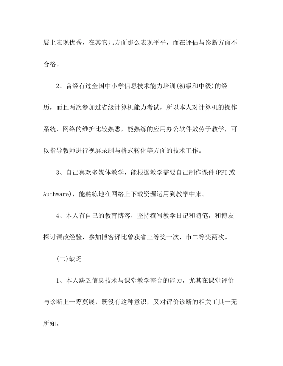 2023年国培个人研修计划4范文.docx_第2页