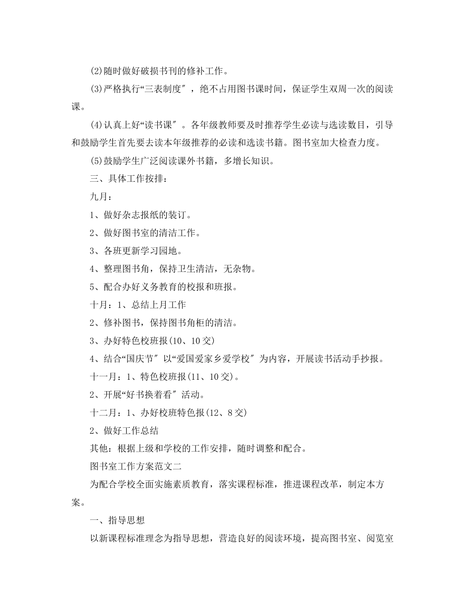 2023年图书室工作计划3篇范文.docx_第2页