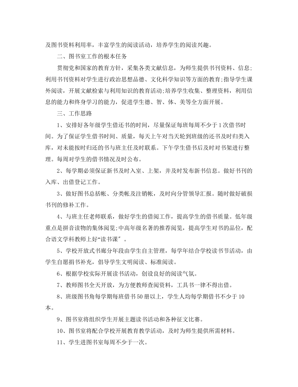 2023年图书室工作计划3篇范文.docx_第3页