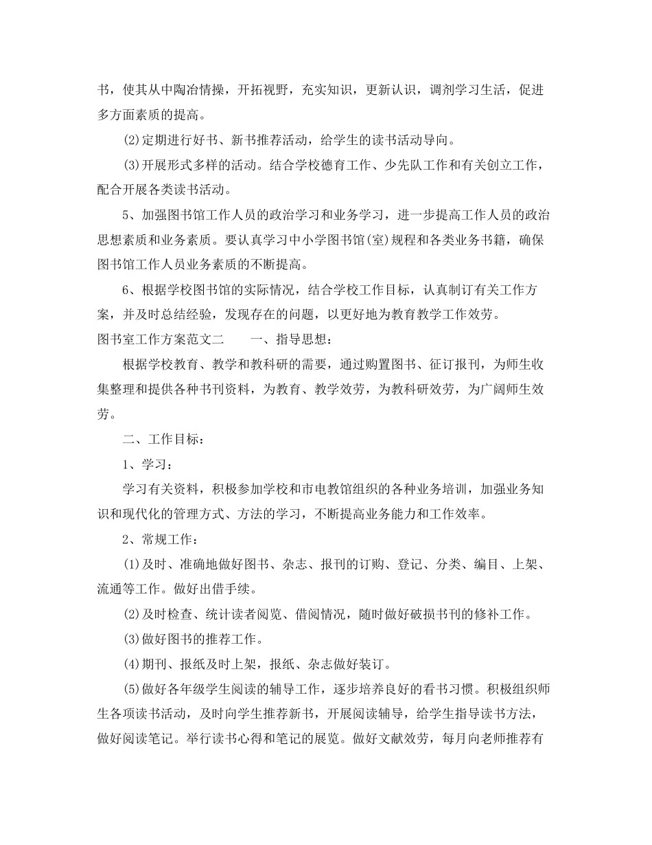 2023年图书馆工作计划4范文.docx_第2页