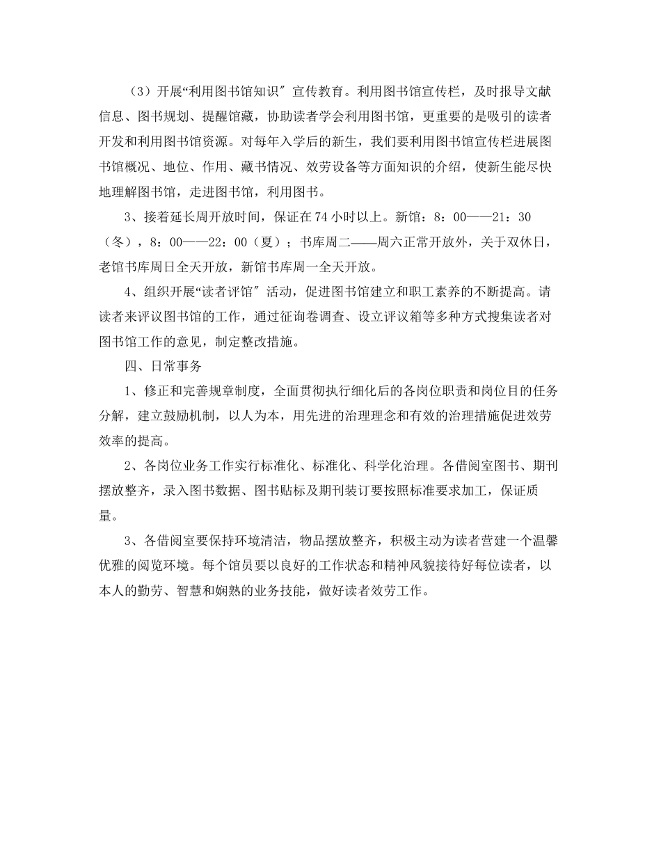 2023年图书馆工作计划范文.docx_第2页