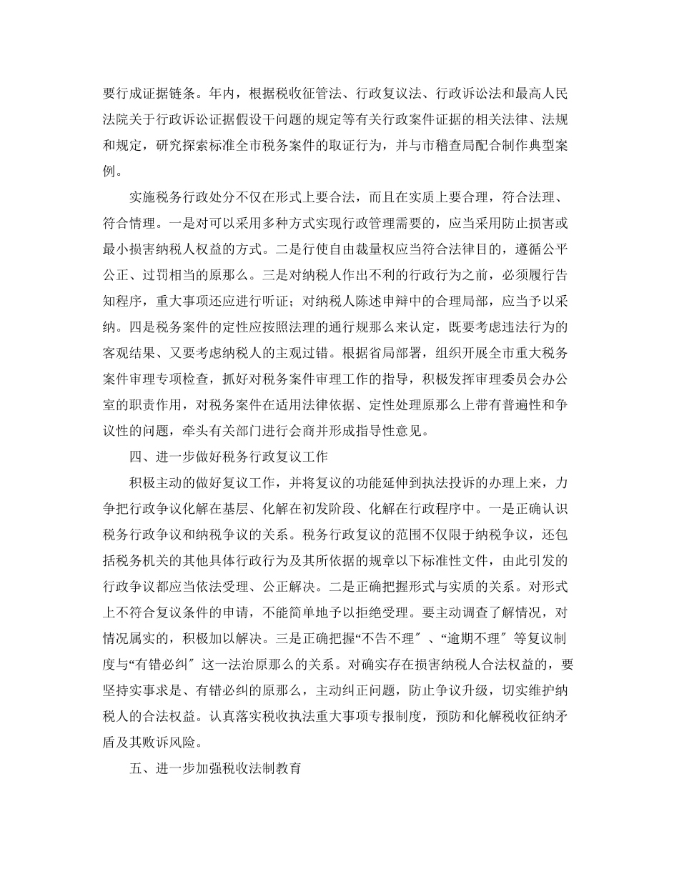 2023年国税局法规科重点的工作计划范文.docx_第2页