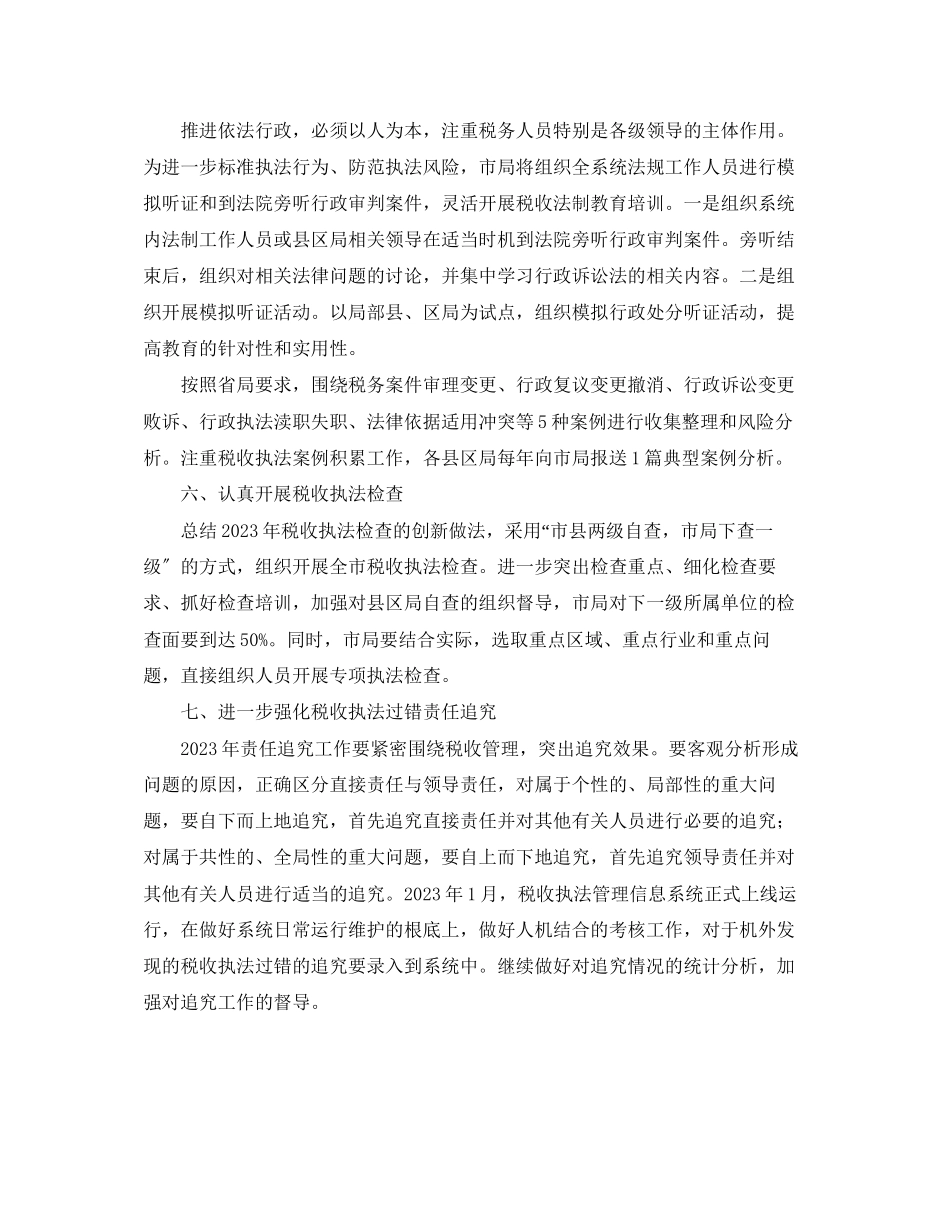 2023年国税局法规科重点的工作计划范文.docx_第3页