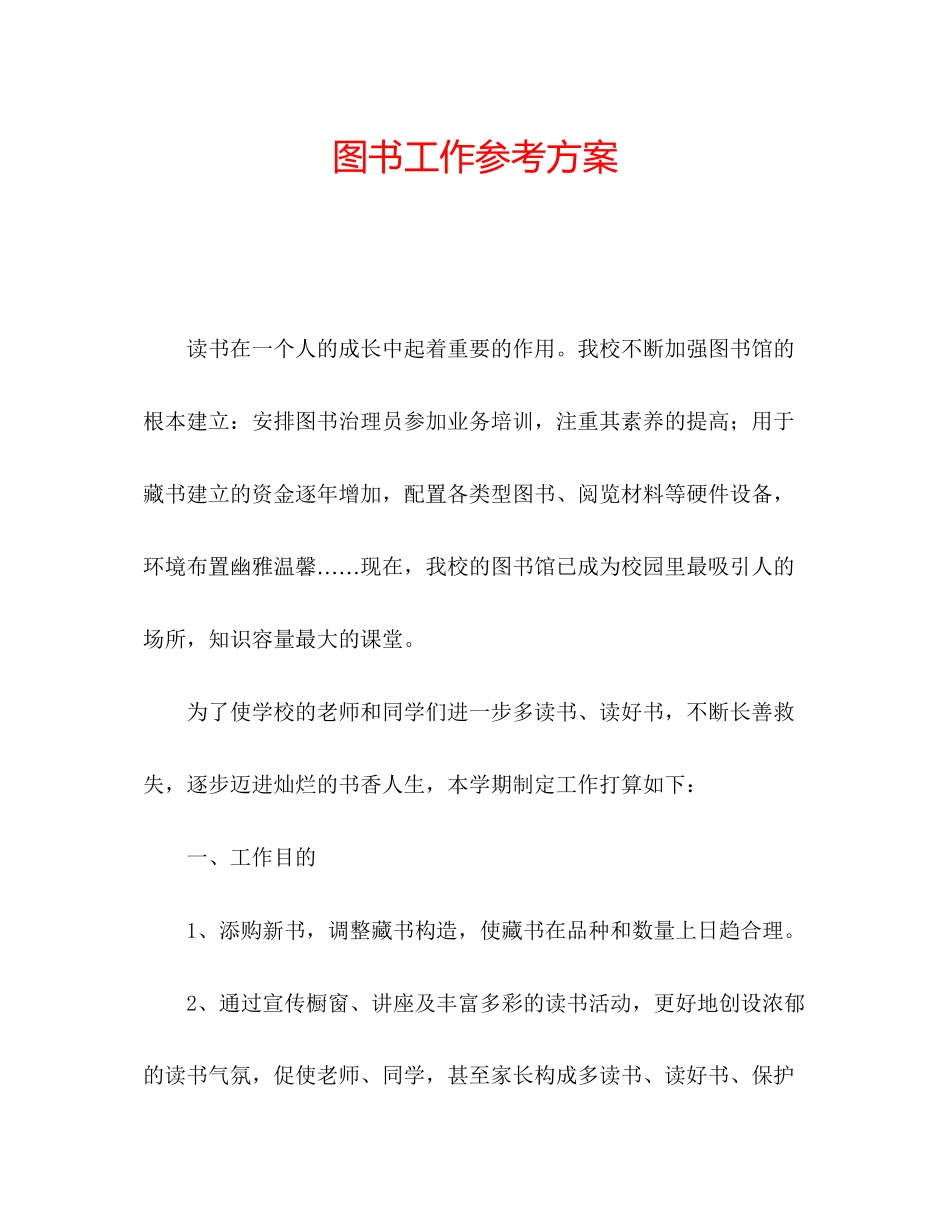 2023年图书工作计划范文.docx_第1页