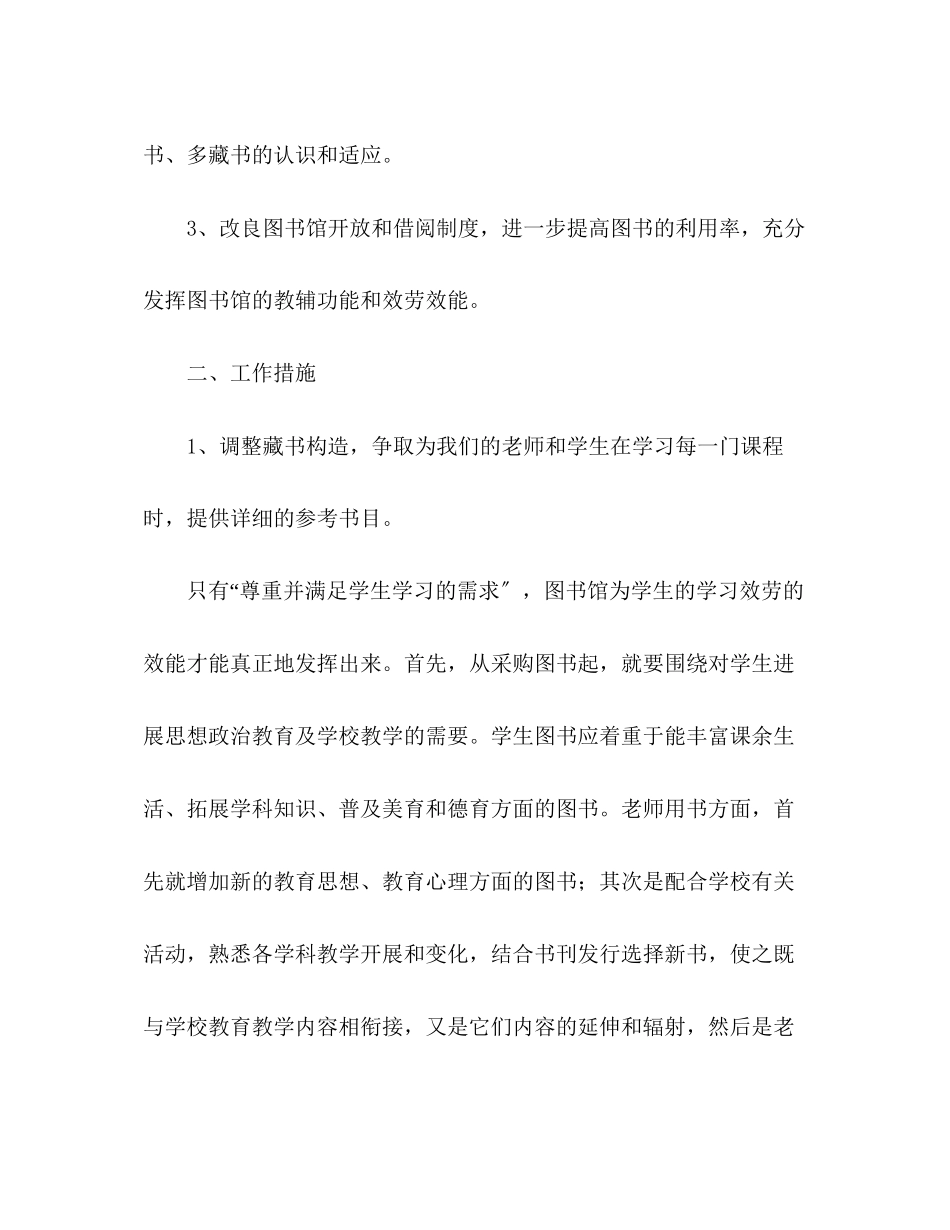 2023年图书工作计划范文.docx_第2页