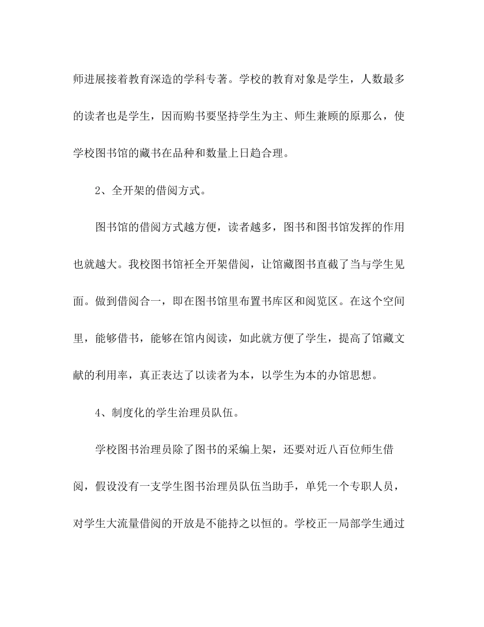 2023年图书工作计划范文.docx_第3页