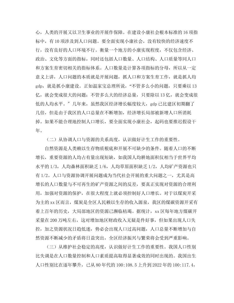 2023年在全区计划生育卫生工作会议上的讲话范文.docx_第2页