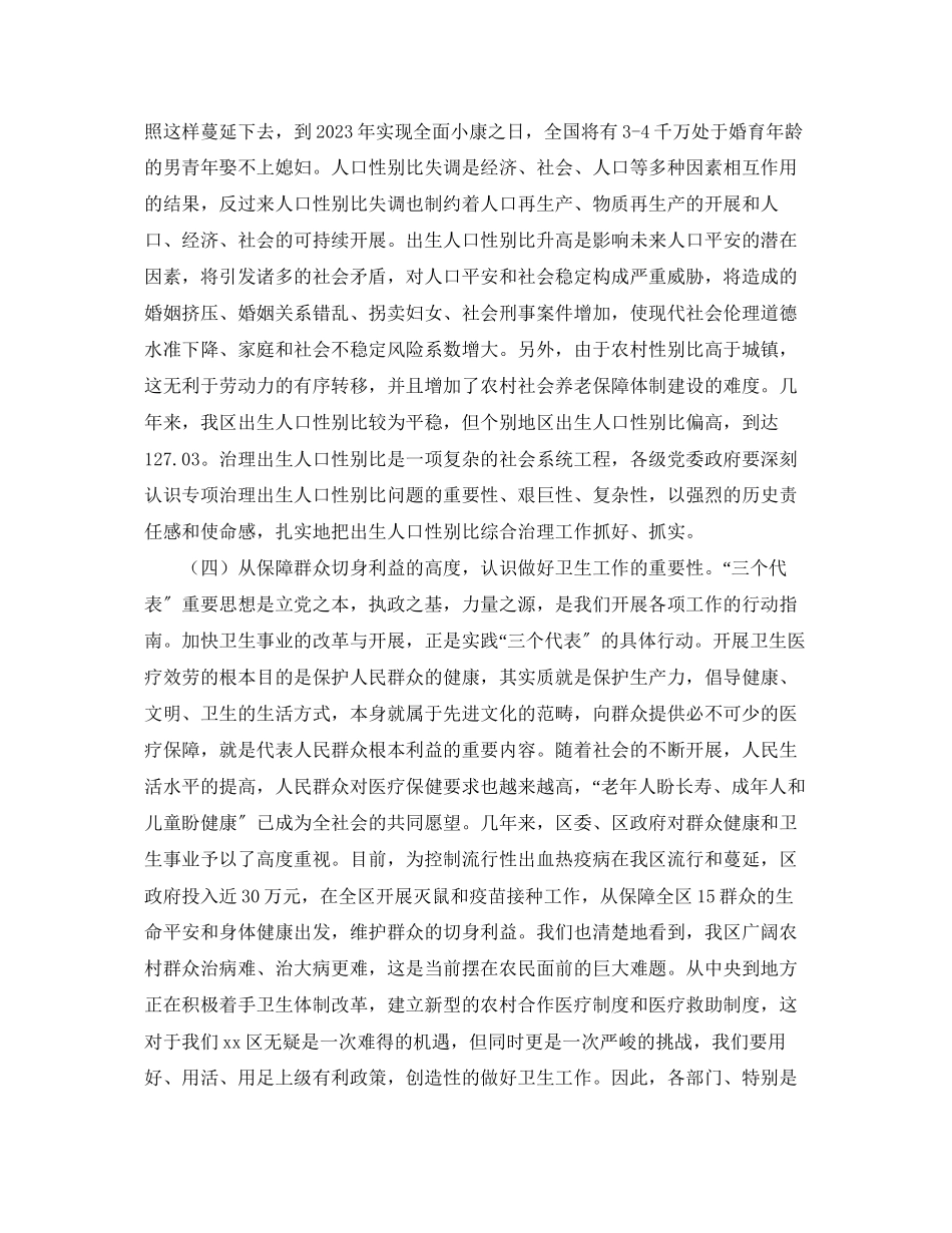 2023年在全区计划生育卫生工作会议上的讲话范文.docx_第3页