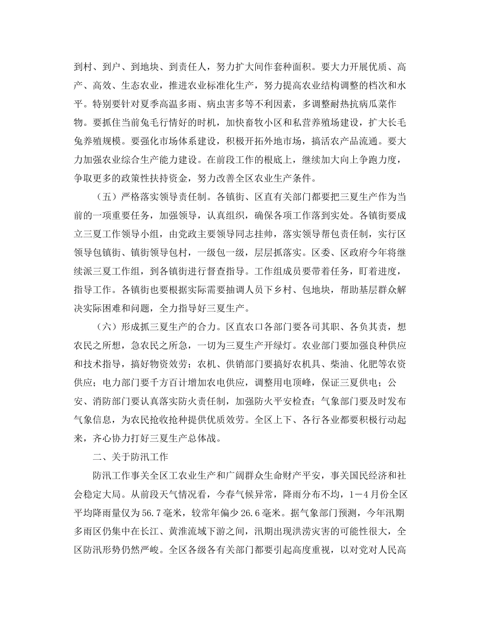 2023年在全区三夏防汛暨计划生育工作会议上的讲话范文.docx_第3页