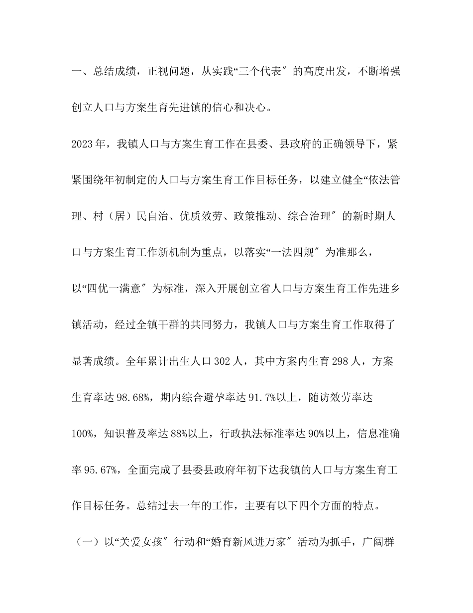 2023年在全镇人口与计划生育工作会议上的讲话3范文.docx_第2页