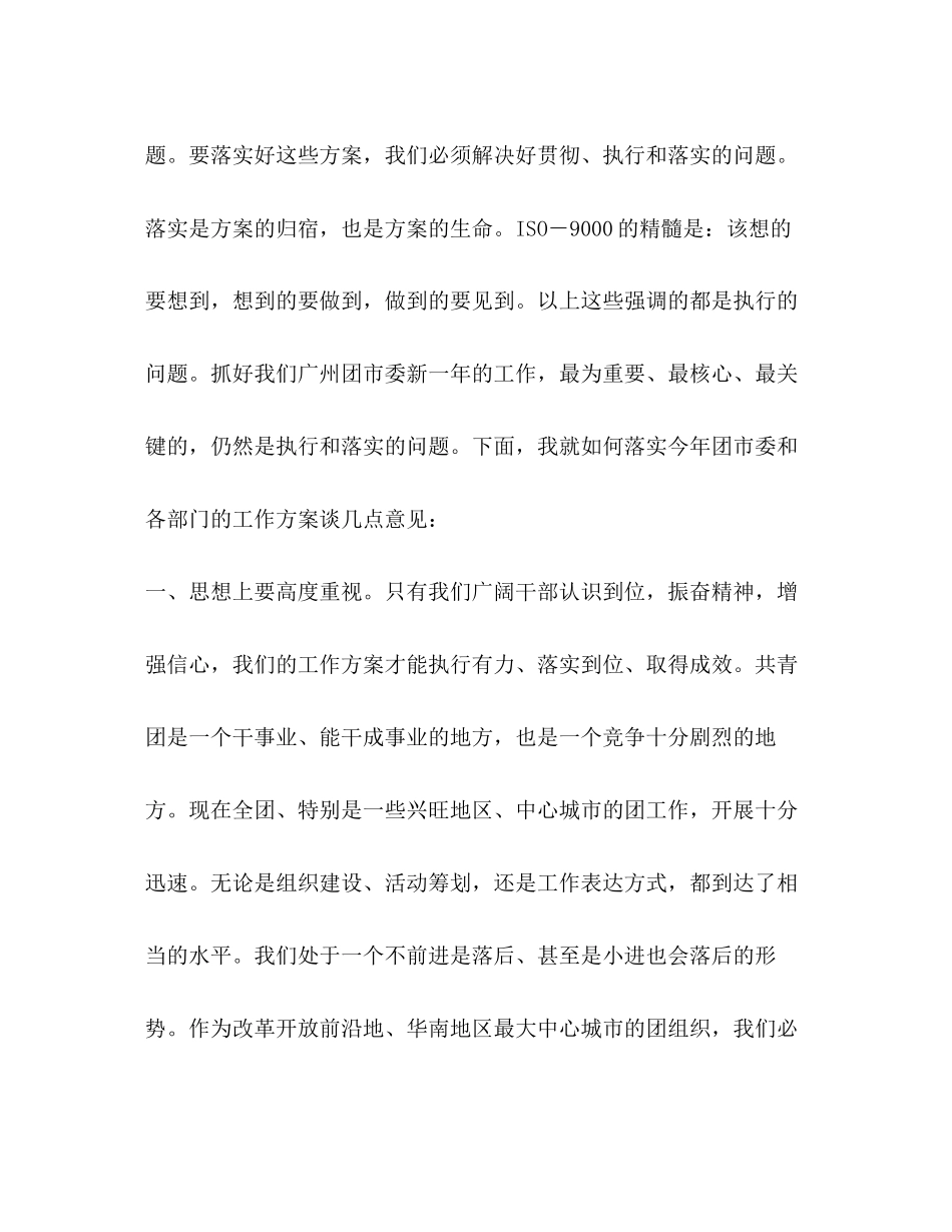 2023年在团市委各部室工作计划汇报会上的总结讲话范文.docx_第3页