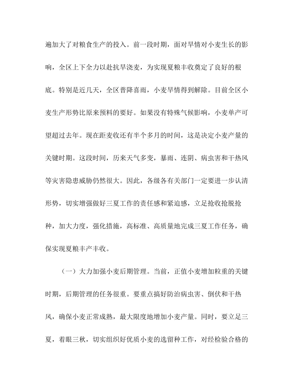 2023年在全区三夏防汛暨计划生育工作会议上的讲话2范文.docx_第2页