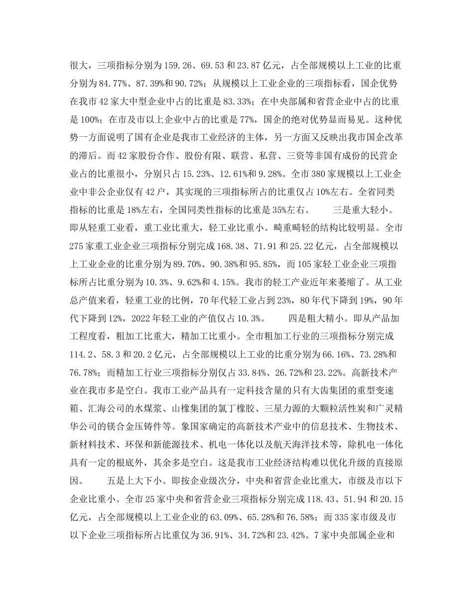 2023年在全市发展计划暨项目促进会上的讲话范文.docx_第3页