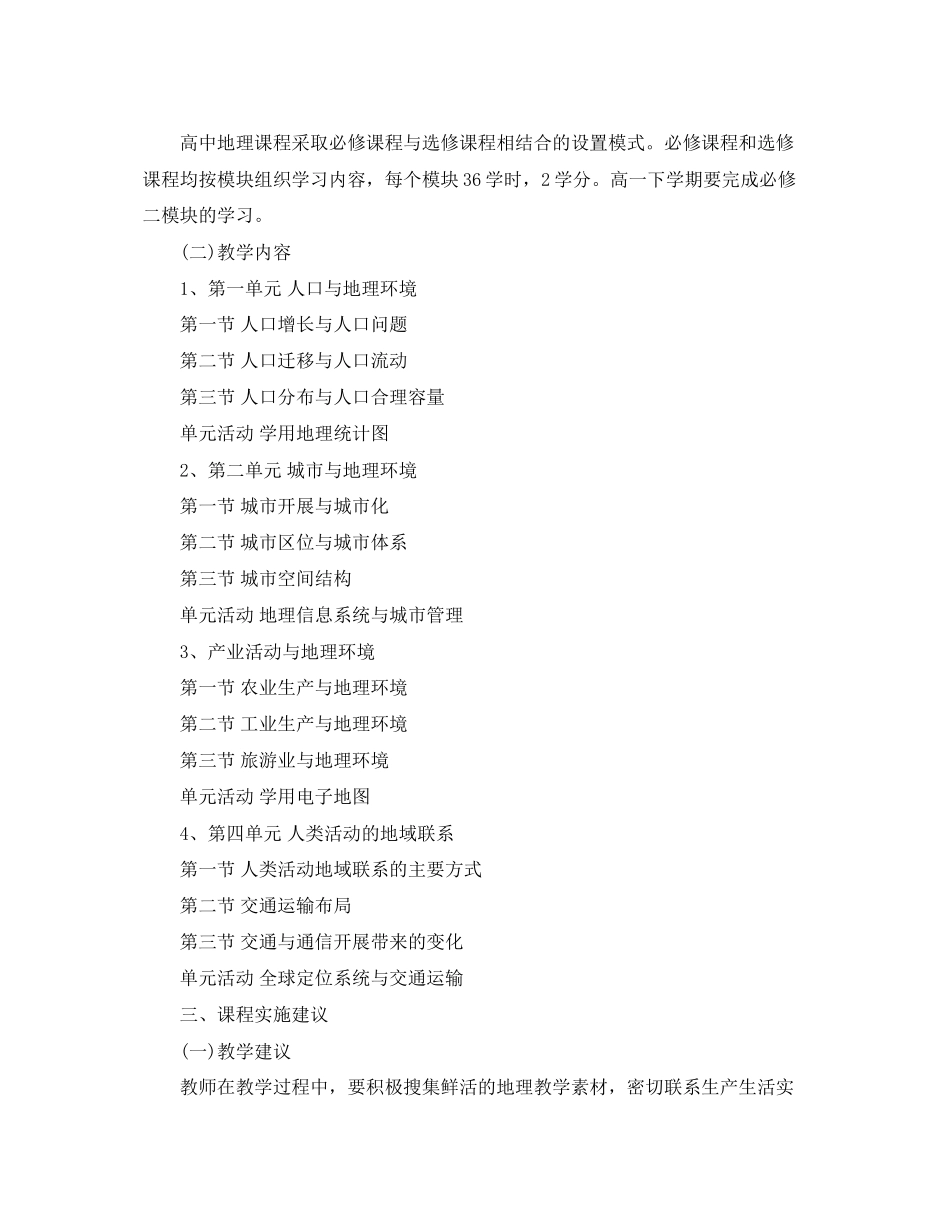 2023年地理教师精选下学期工作计划范文.docx_第3页