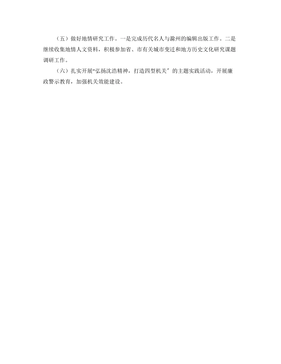 2023年地方志办公室一季度工作总结和二季度工作计划范文.docx_第2页