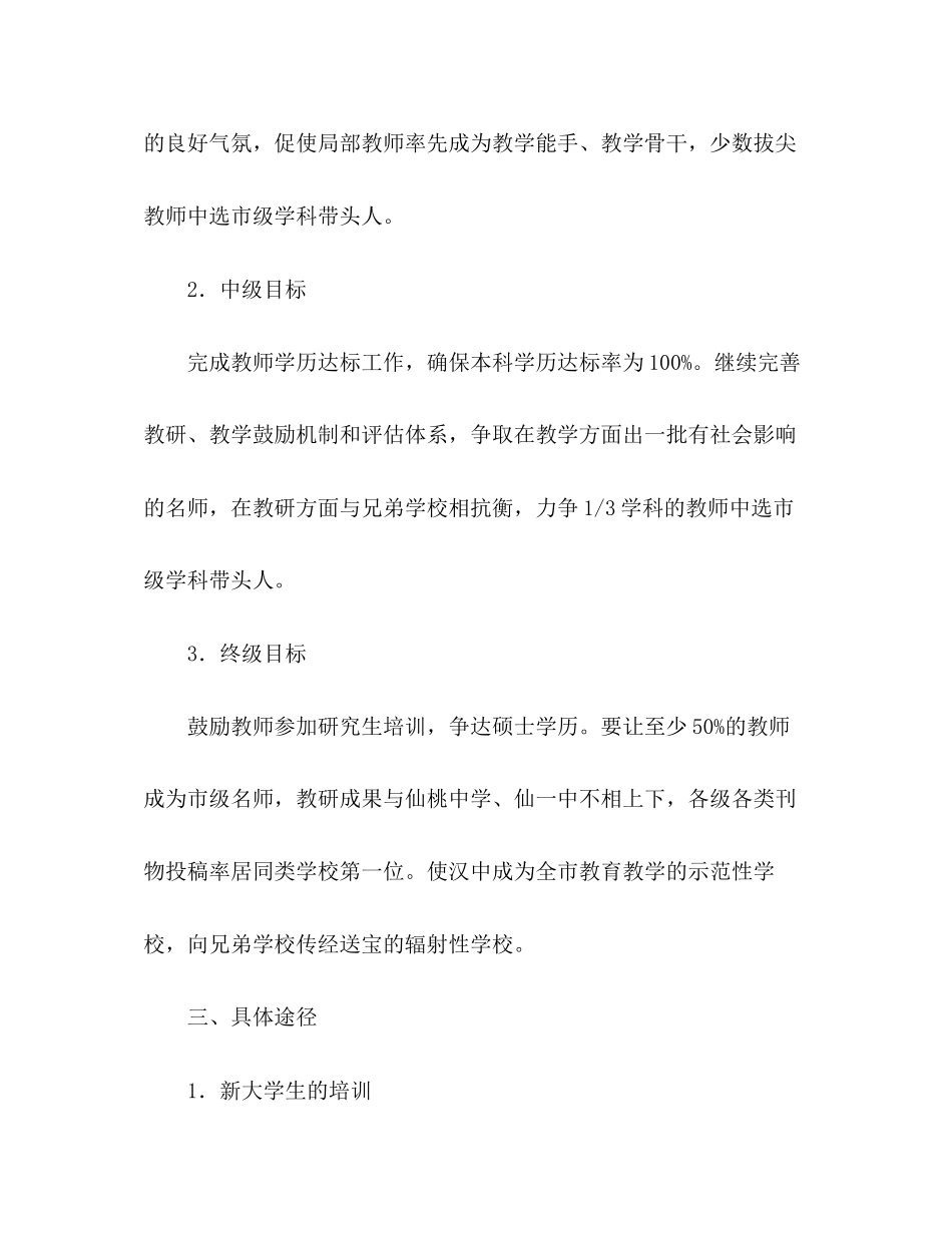 2023年培养发展型教师的可行性计划范文.docx_第2页