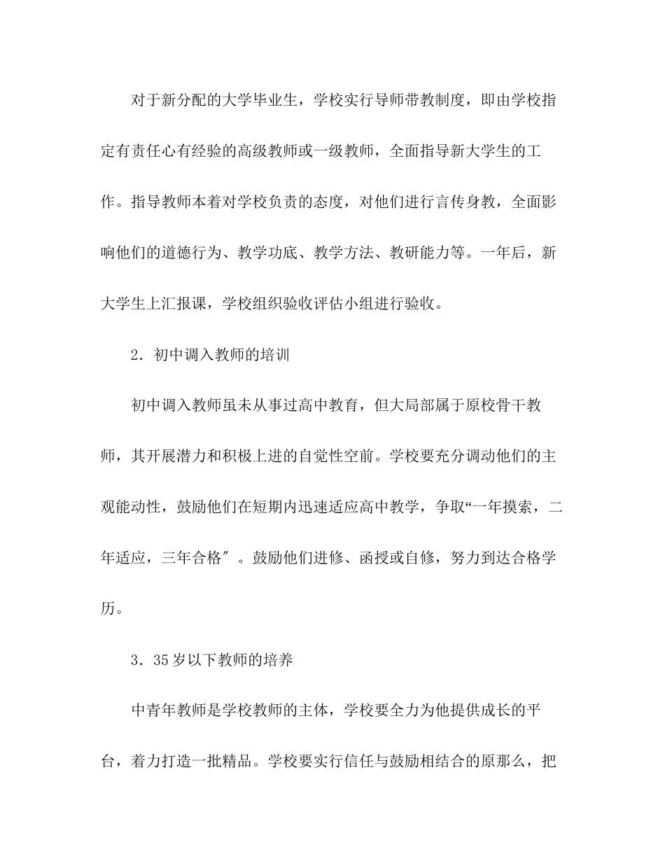 2023年培养发展型教师的可行性计划范文.docx_第3页
