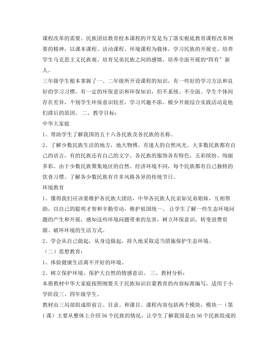 2023年地方课程教学计划2范文.docx_第3页