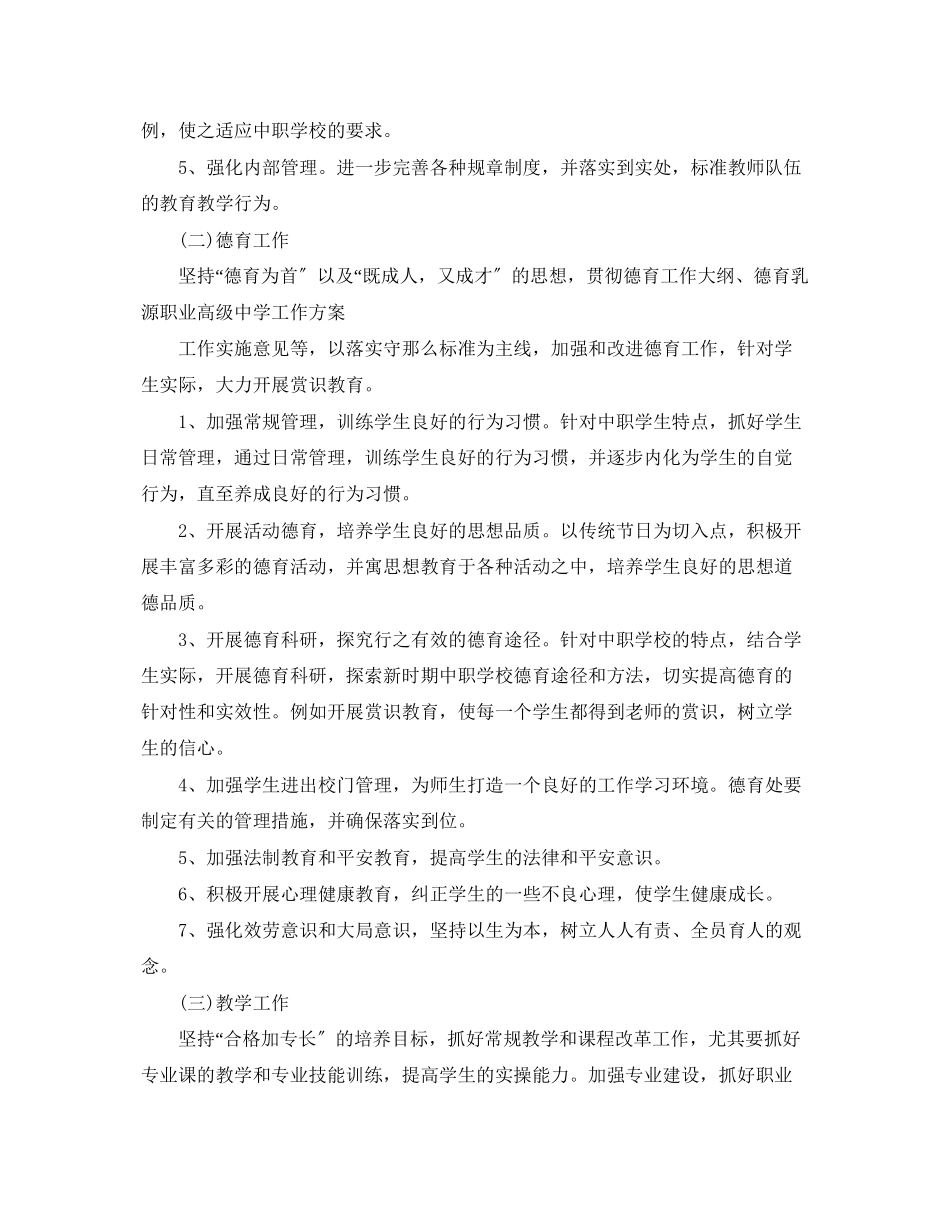 2023年培训学校工作计划22范文.docx_第2页