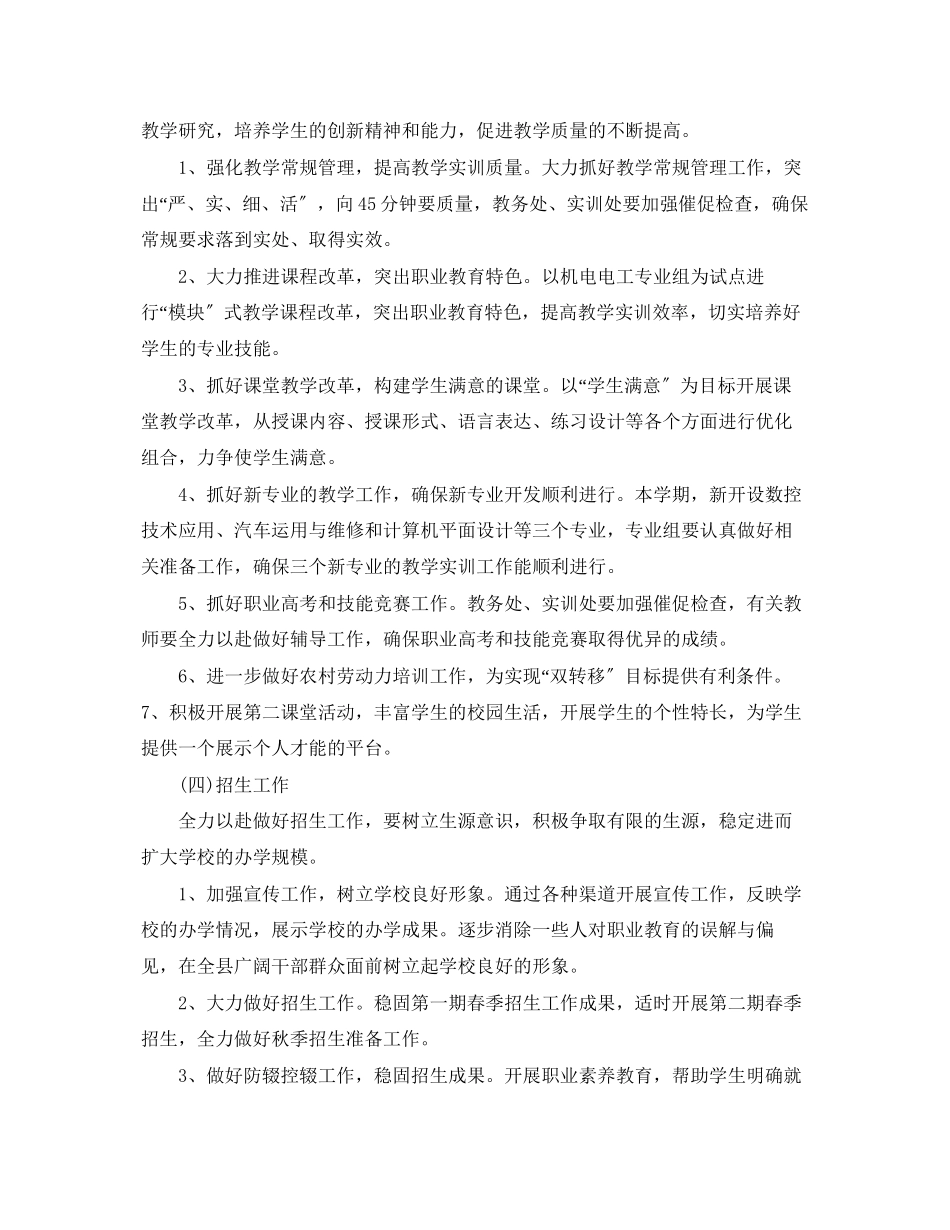 2023年培训学校工作计划22范文.docx_第3页