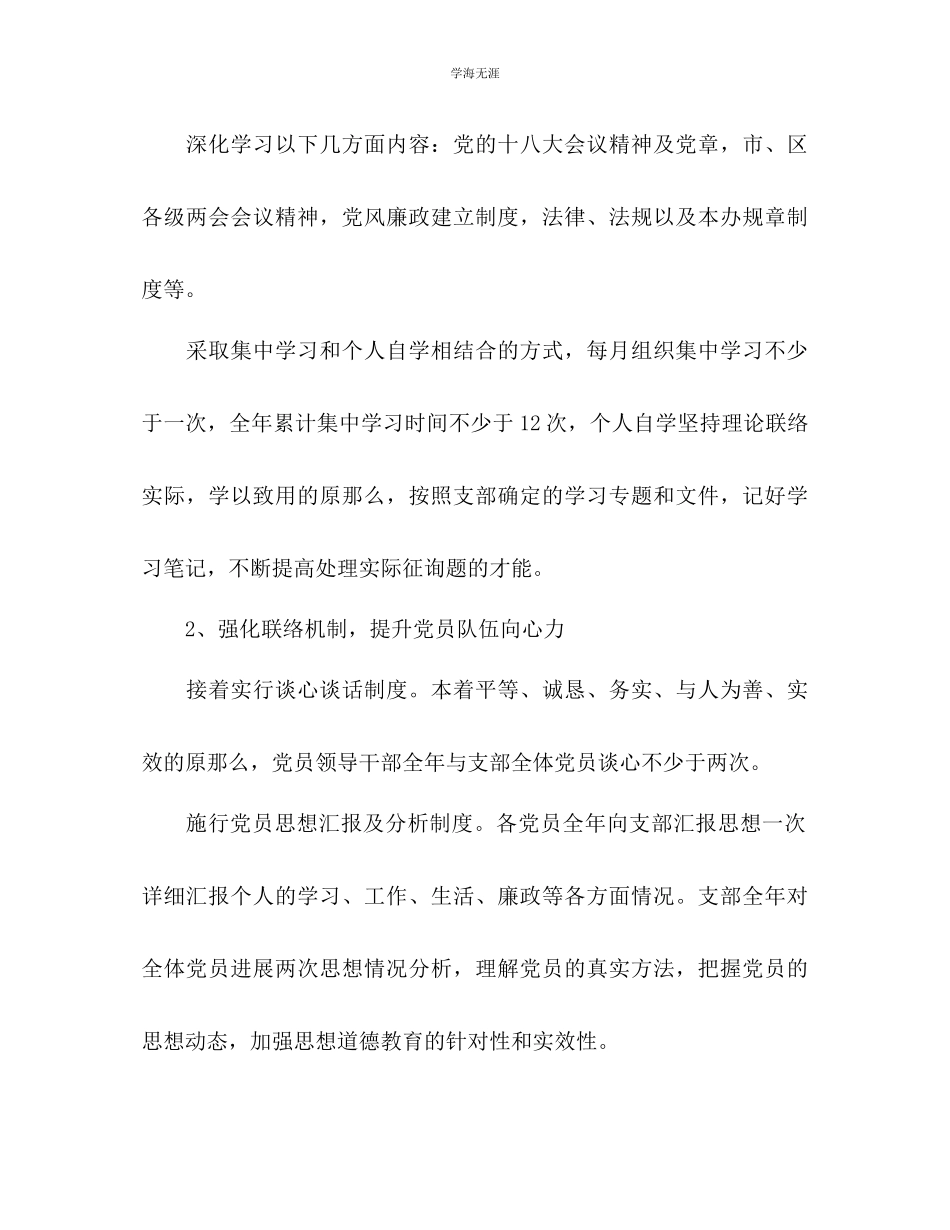 2023年基层党建工作计划2.docx_第2页