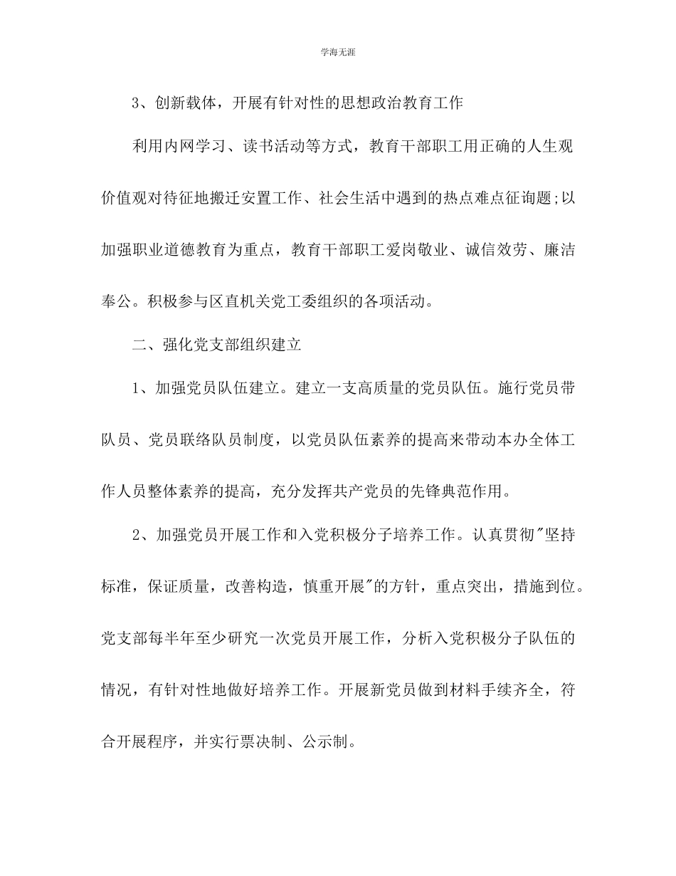 2023年基层党建工作计划2.docx_第3页