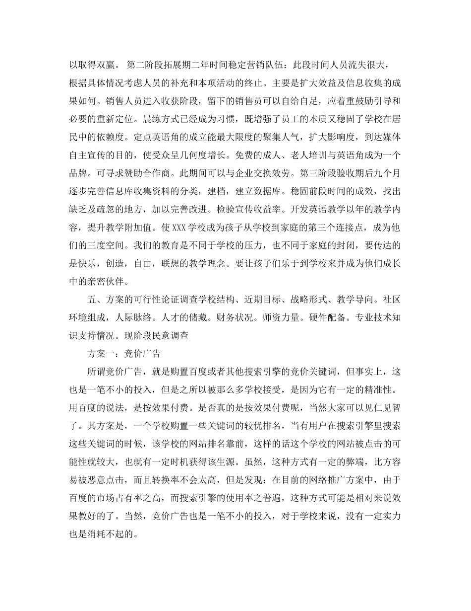 2023年培训学校招生计划方案怎么写范文.docx_第2页