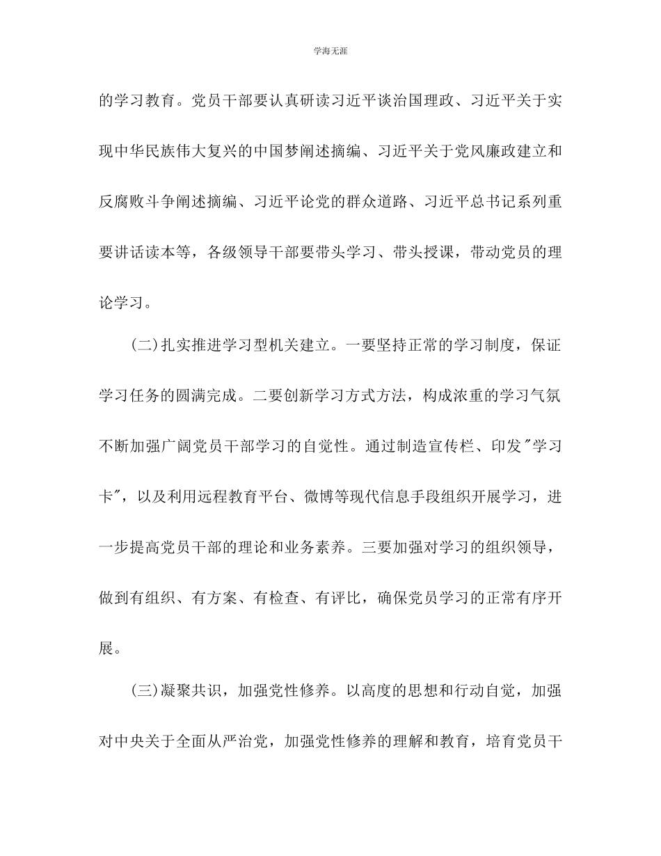 2023年基层党建工作计划范文3.docx_第2页