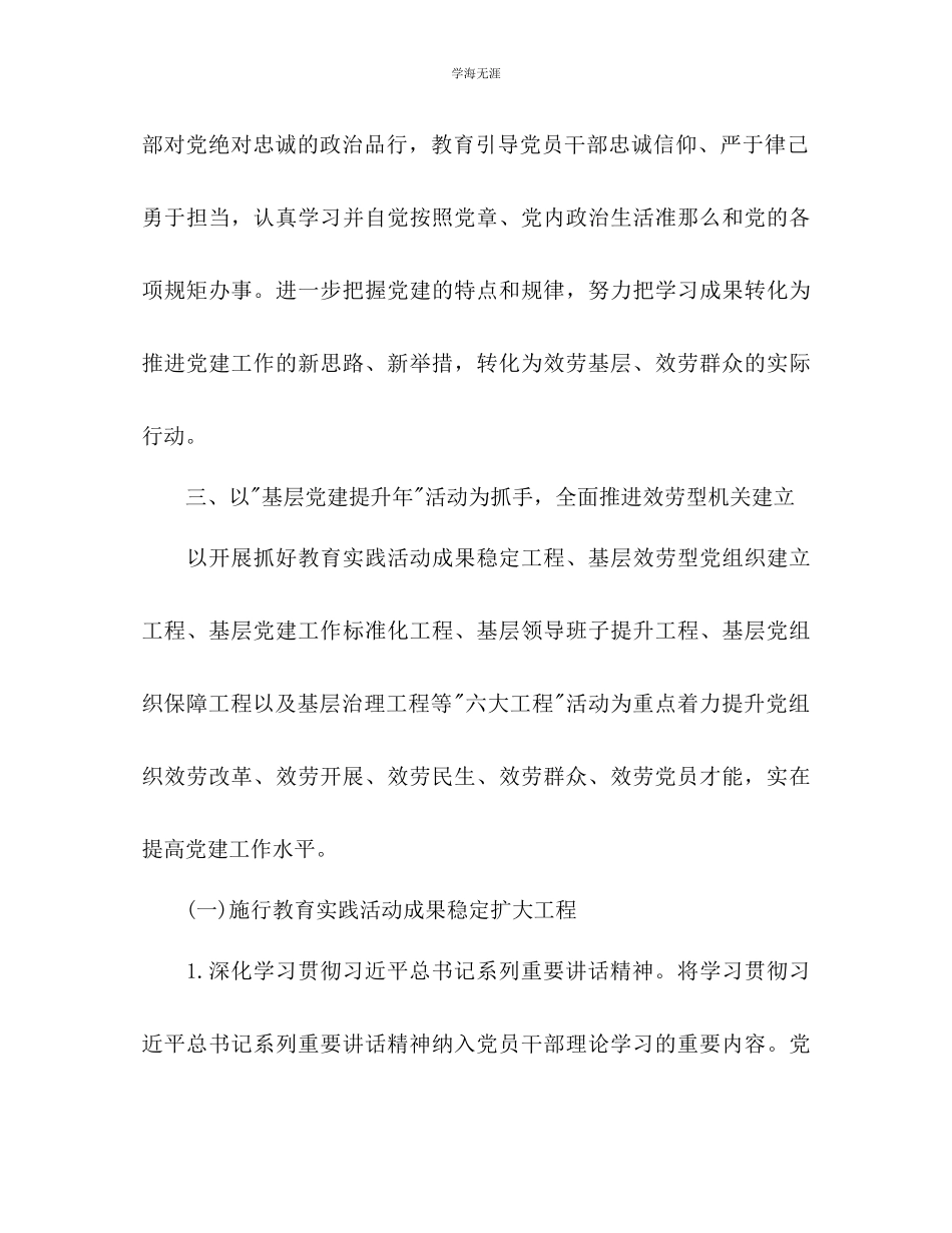 2023年基层党建工作计划范文3.docx_第3页