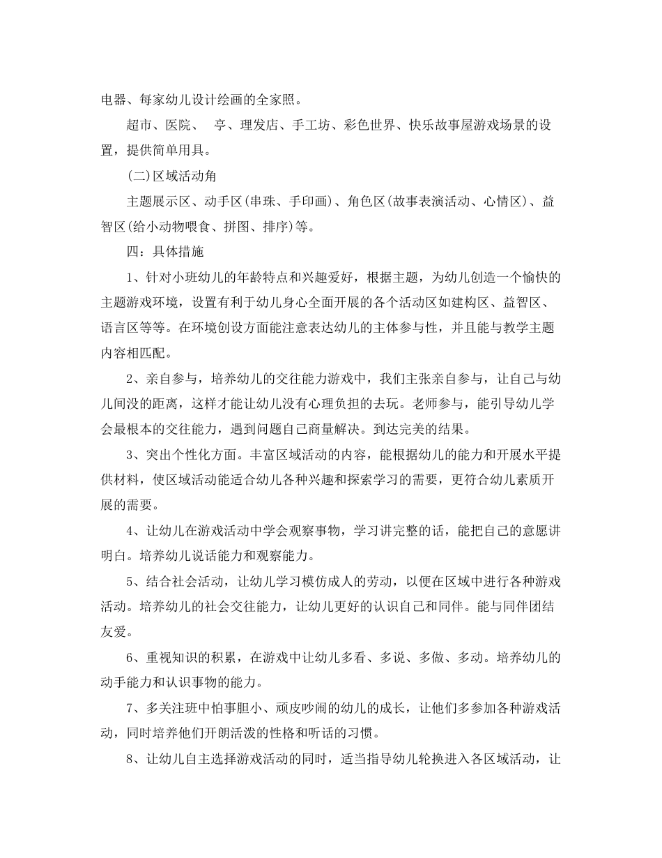 2023年基层党支部两学一做学习计划2范文.docx_第2页