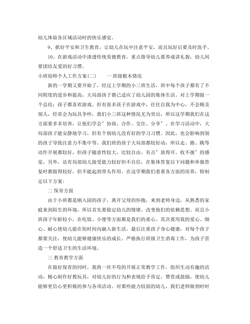 2023年基层党支部两学一做学习计划2范文.docx_第3页