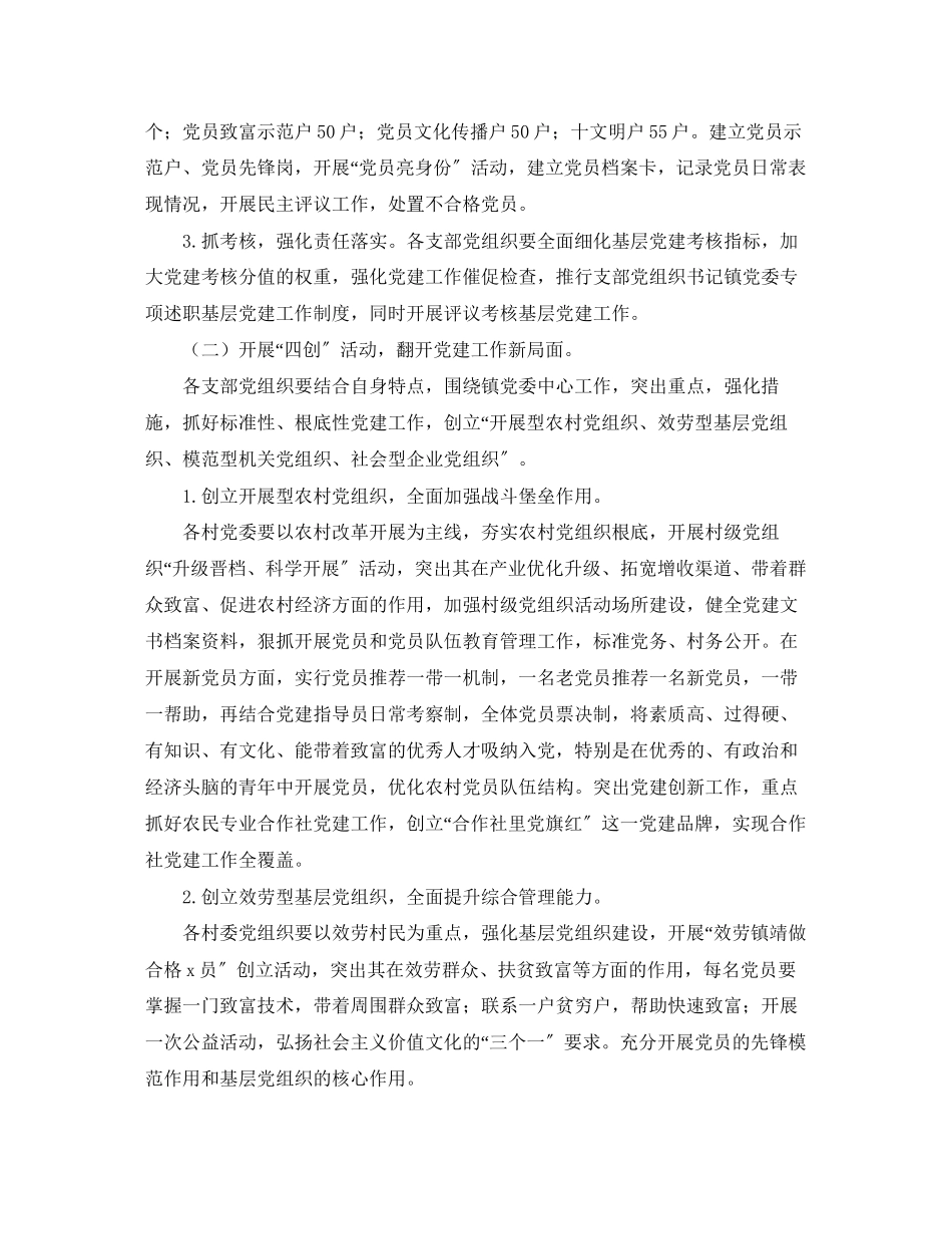 2023年基层党支部工作计划6范文.docx_第2页