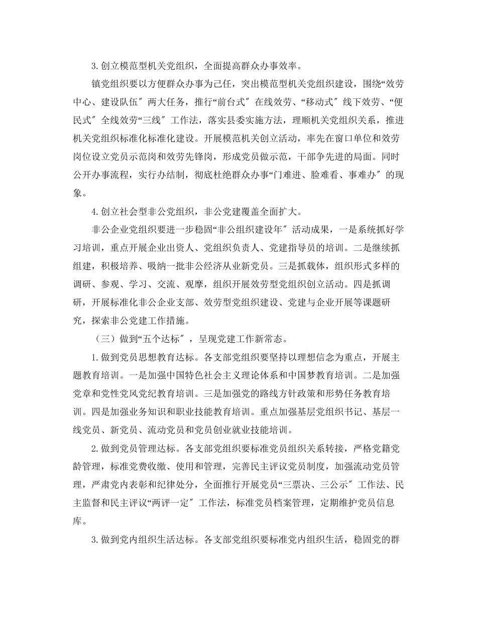 2023年基层党支部工作计划6范文.docx_第3页