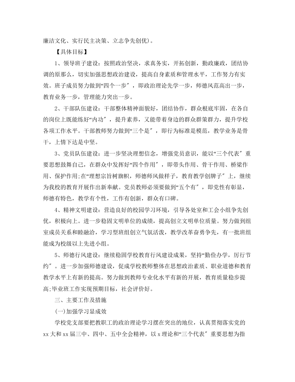 2023年基层党支部工作计划书3范文.docx_第2页